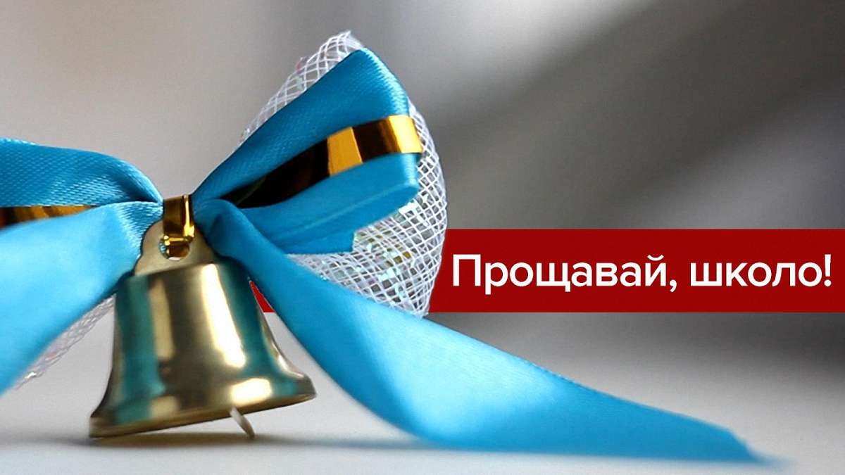 Новина Джурівського ліцею: Свято ОСТАННЬОГО ДЗВОНИКА