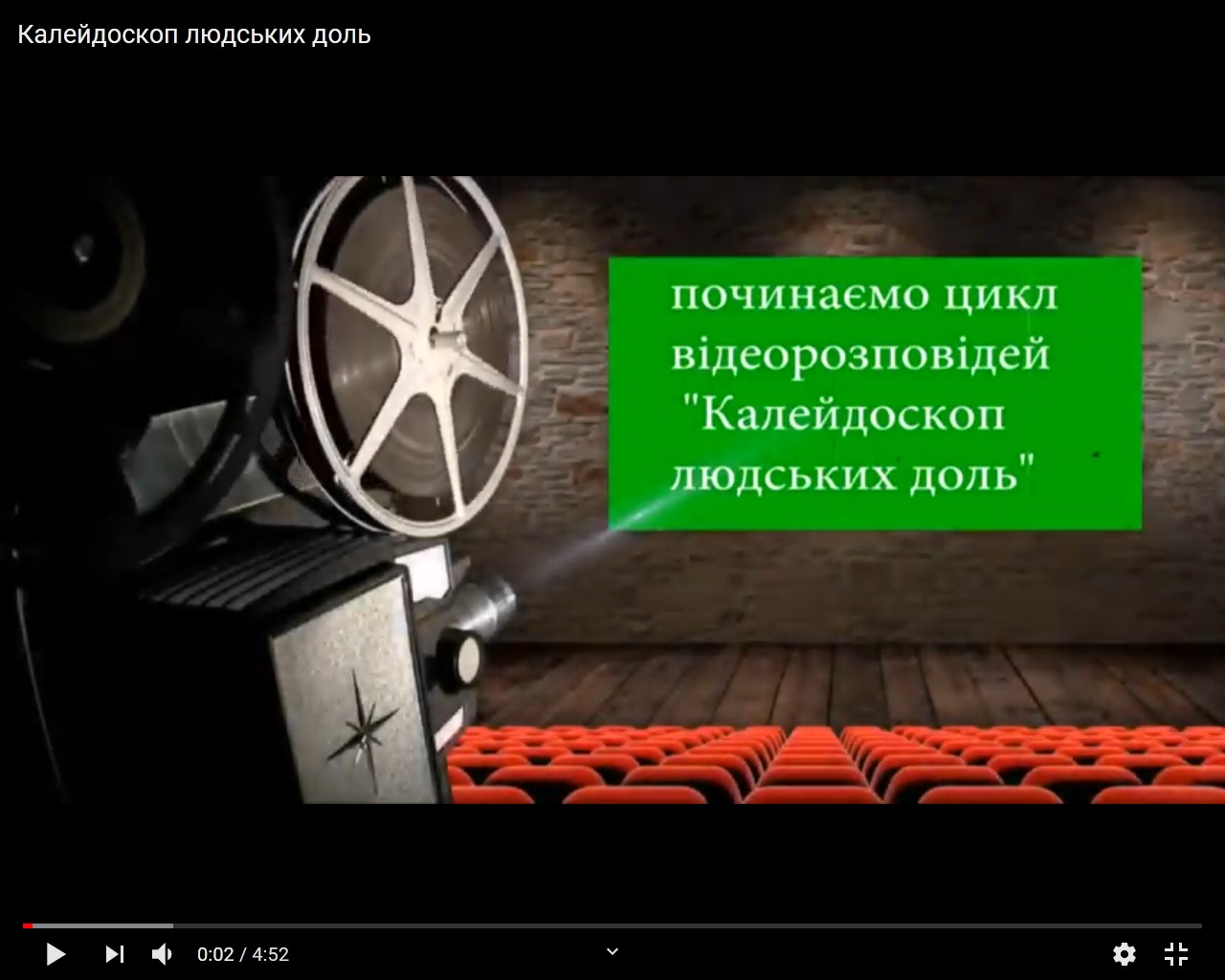 Новина Джурівського ліцею: Калейдоскоп людських доль. Частина 1